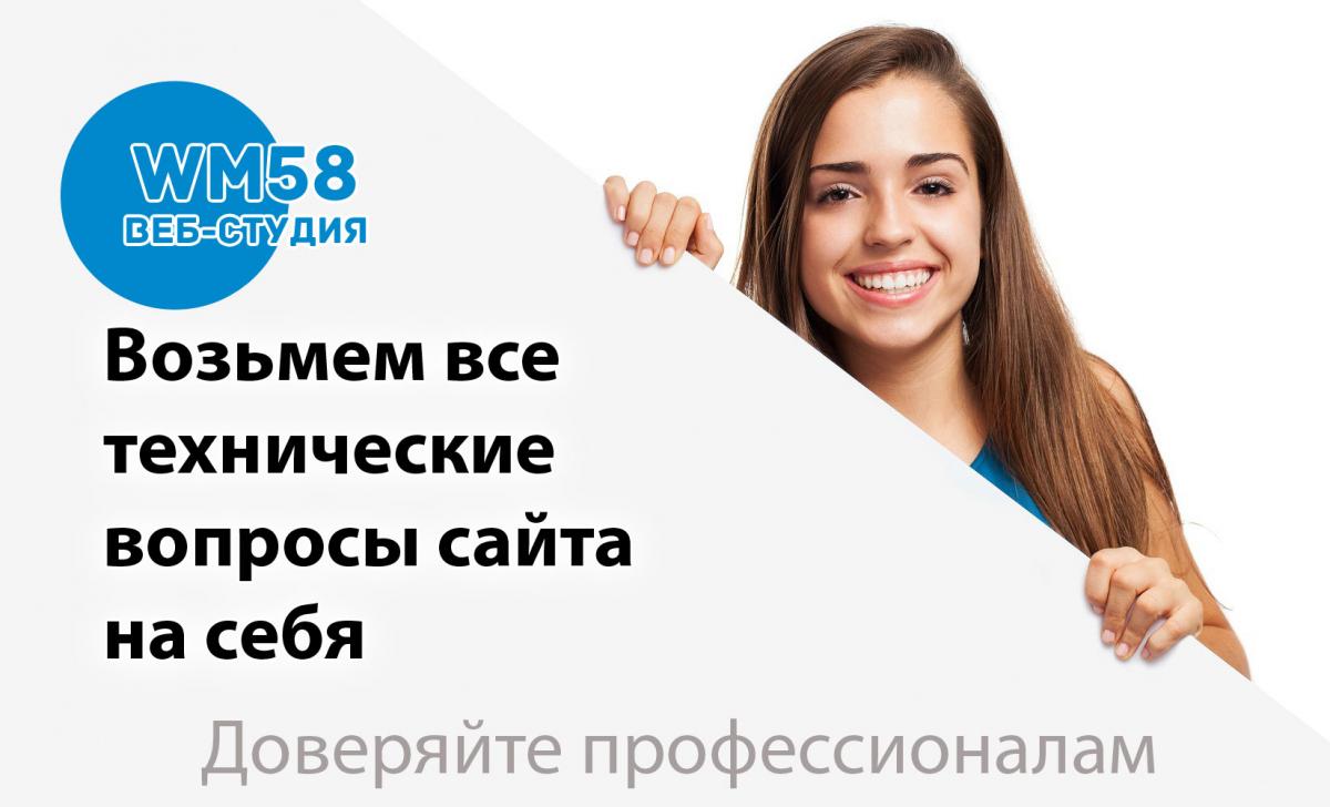 Сопровождение сайтов в Пензе